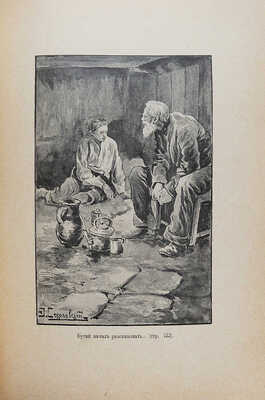 Станюкович К.М. Севастопольский мальчик. Повесть из времен Крымской войны К.М. Станюковича. 4-е изд. СПб.-М., [191-?].